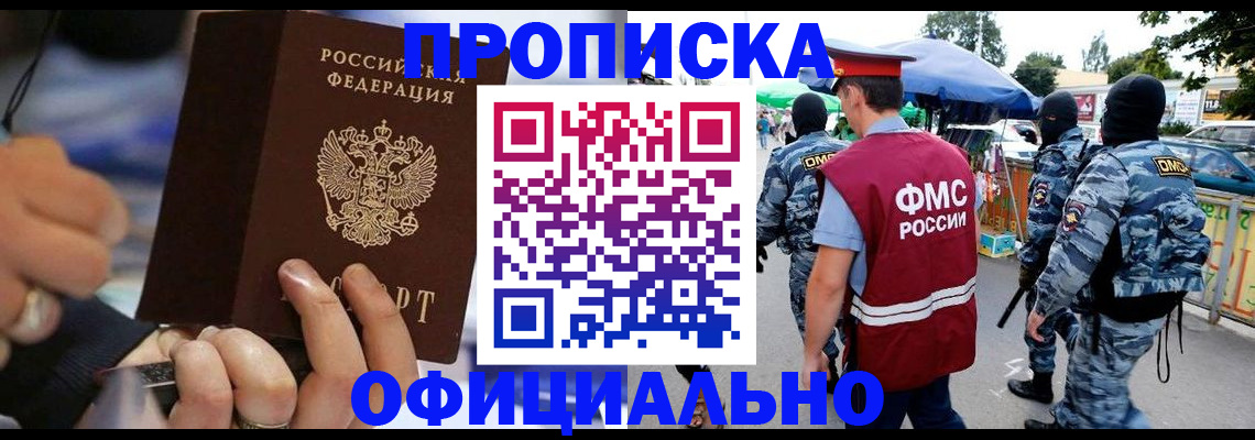 временная регистрация 2025 в Дивногорске