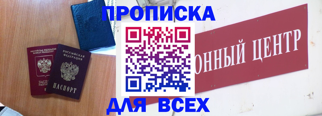 прописка ребенка в Дивногорске