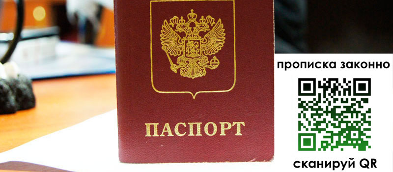 прописка в Дивногорске регистрация в Дивногорске